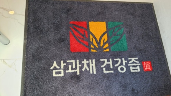 삼과채 이미지