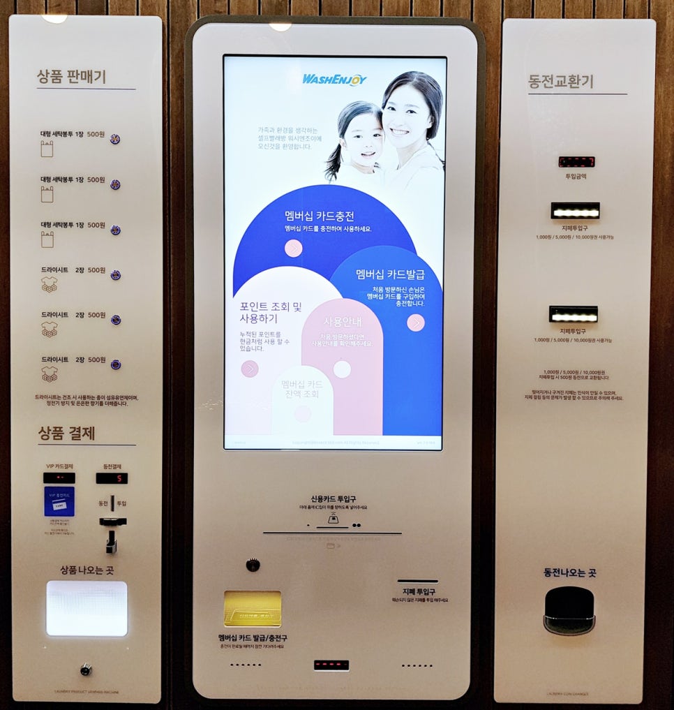 워시엔조이셀프빨래방의왕 이미지