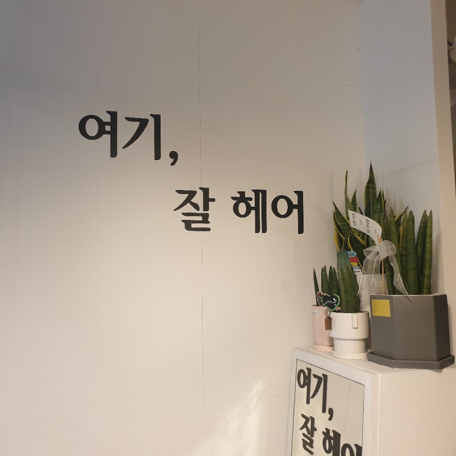 여기;잘헤어 이미지