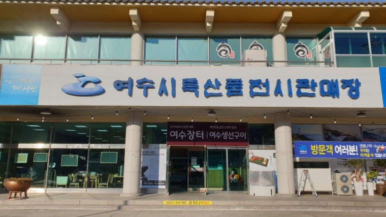 여수생선구이집 이미지
