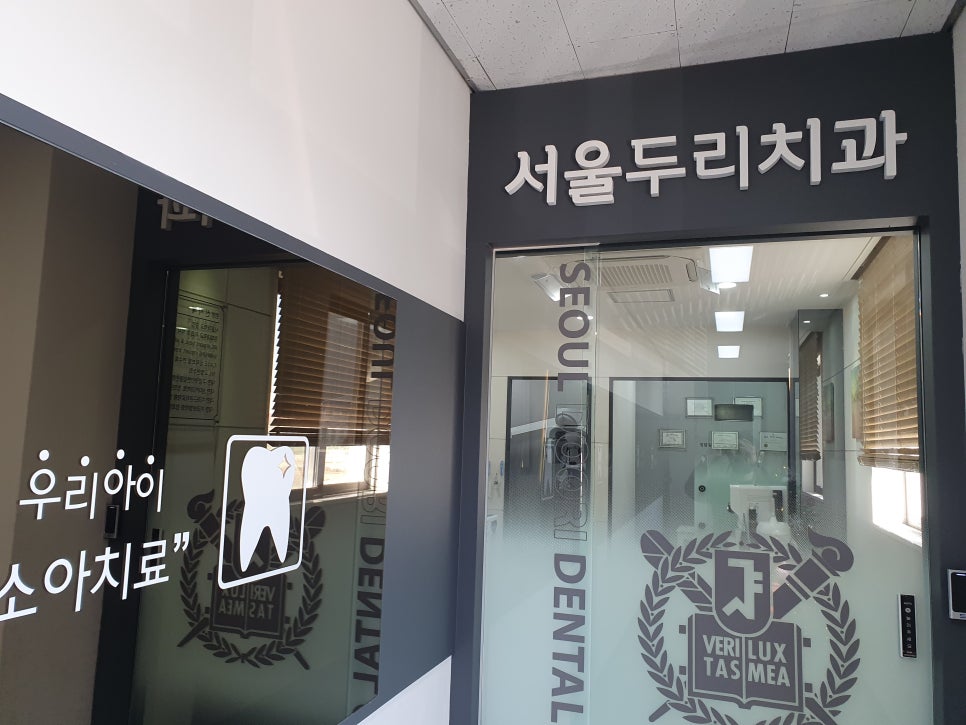 두리서울치과 이미지