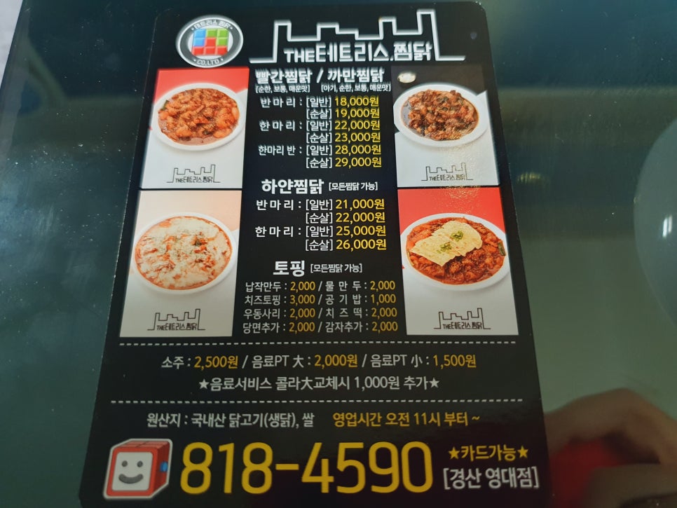 테트리스찜닭경산 이미지