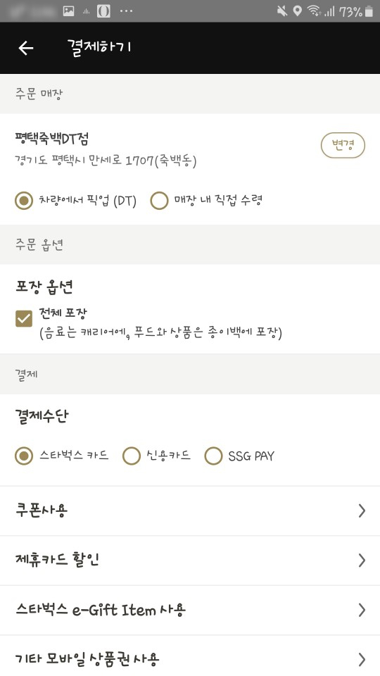 스타벅스 평택죽백DT점 이미지