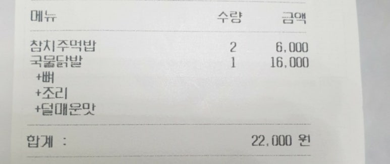 인계동신닭발 이미지