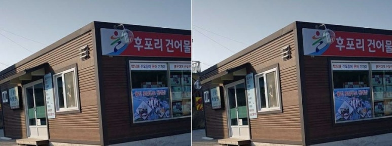 후포리건어물 이미지