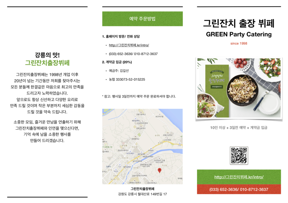 그린잔치뷔페 이미지