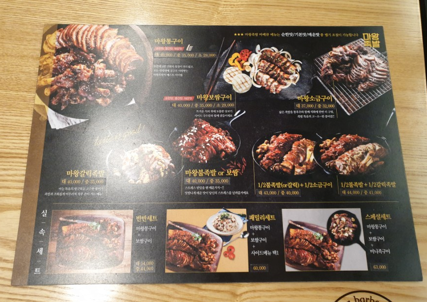 마왕족발신길대방점 이미지