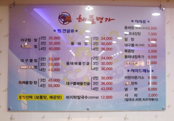 명가아구해물찜 이미지