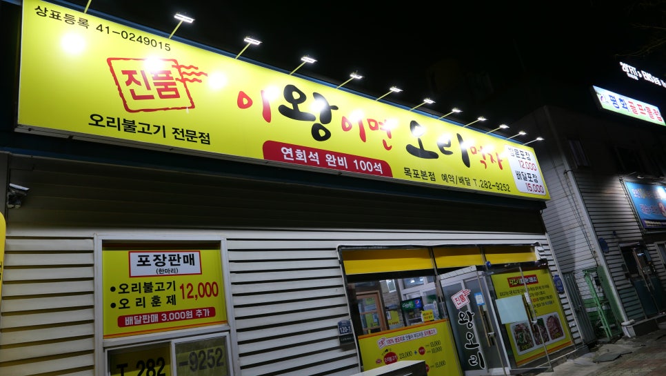 이왕이면오리먹자 이미지