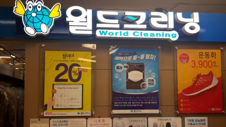 월드크리닝홈플러스 이미지