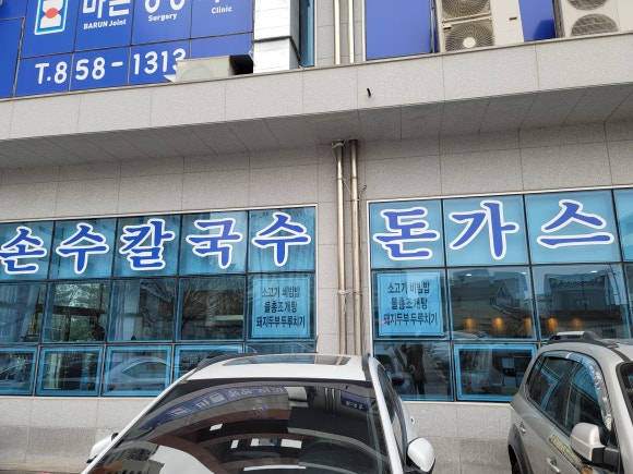 손수칼국수 이미지