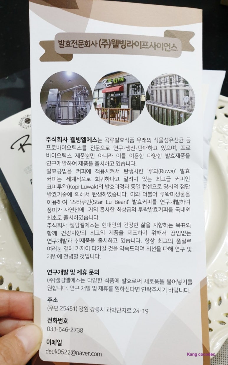 (주)웰빙엘에스 이미지