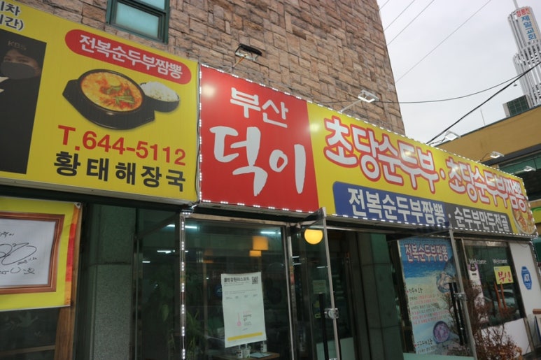덕이네 식당 이미지