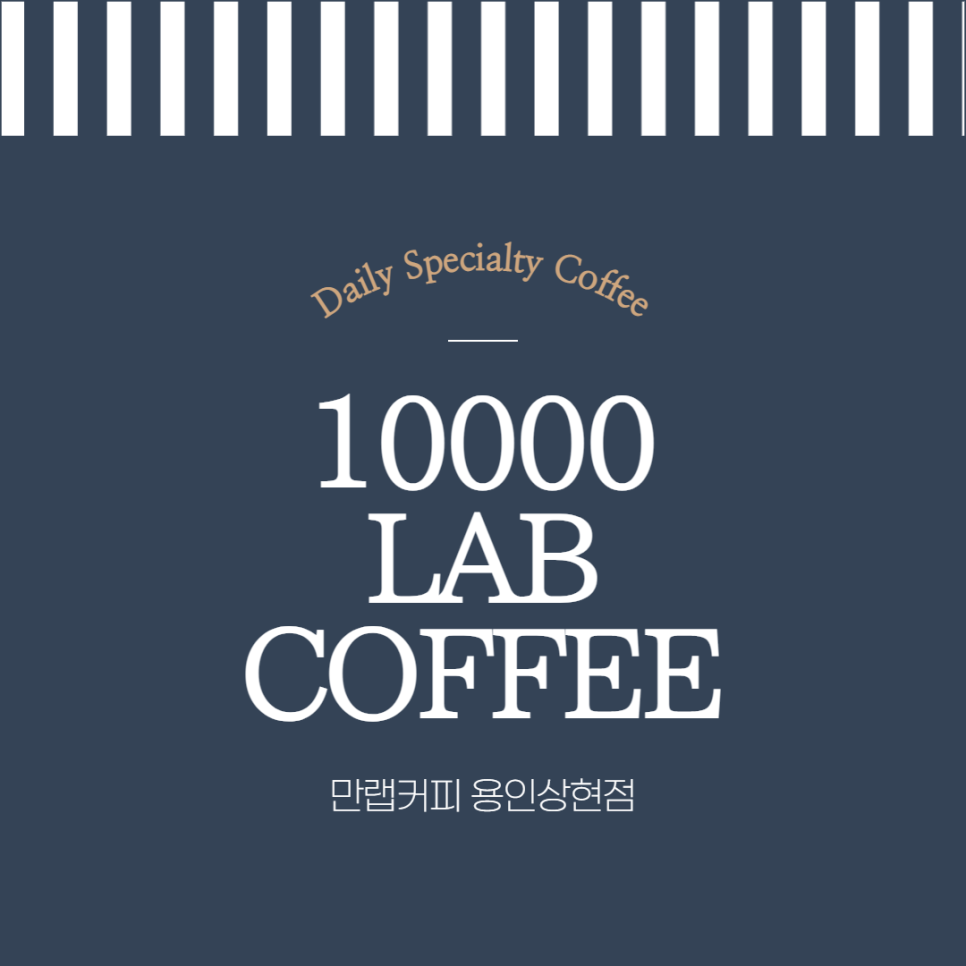 만랩커피 용인상현점 이미지