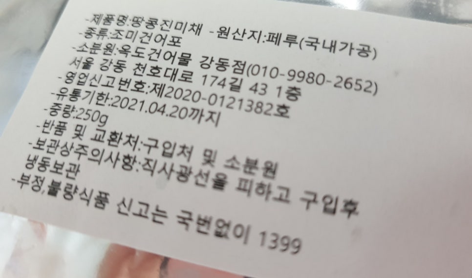 옥도건어물 강동점 이미지
