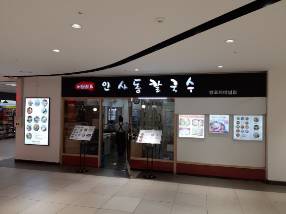 인사동칼국수 이미지