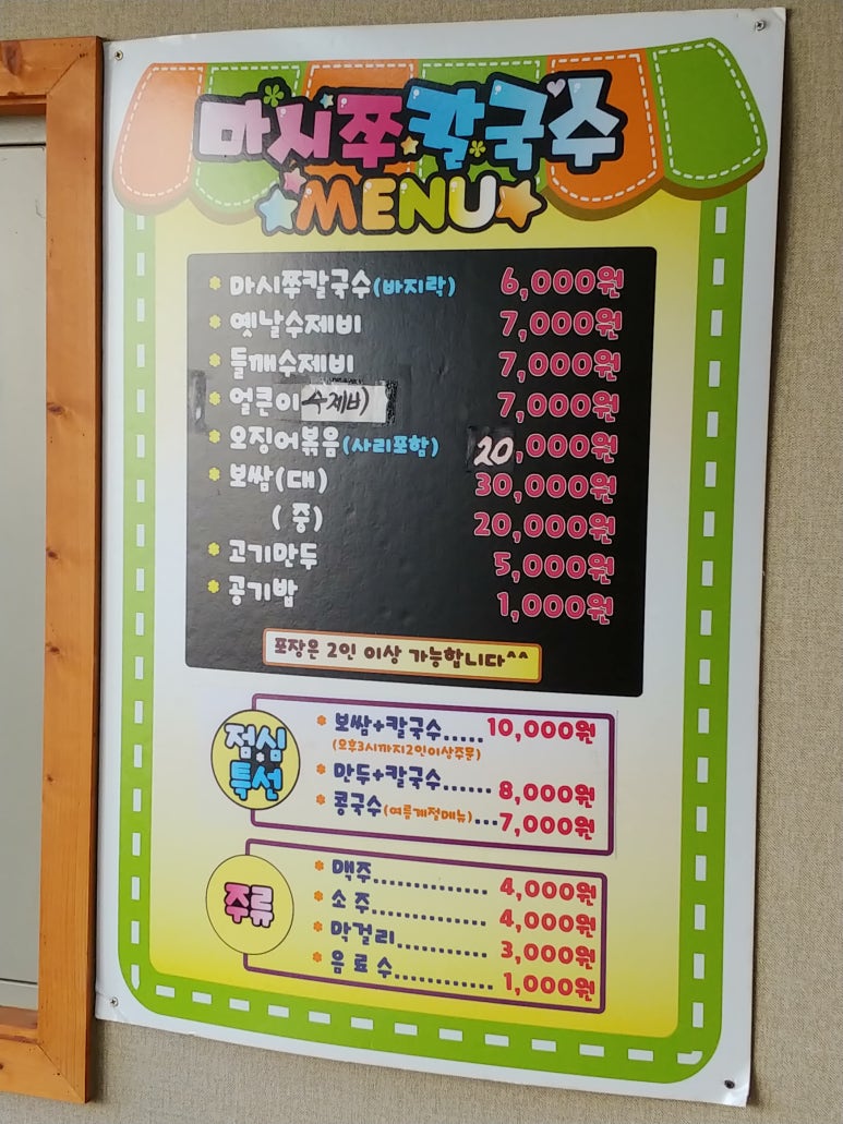 마시쭈칼국수 이미지