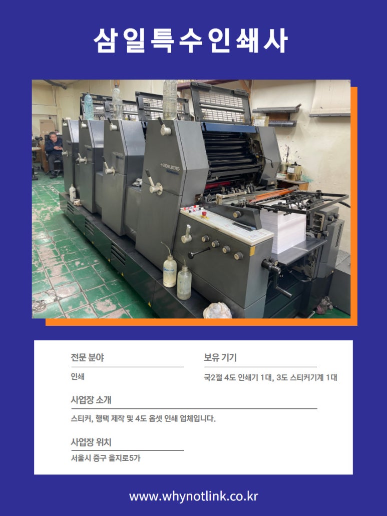 삼일특수인쇄 이미지