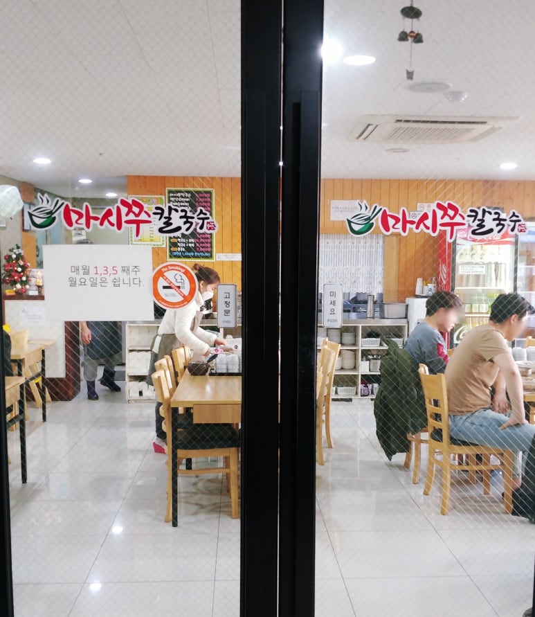 마시쭈칼국수 이미지