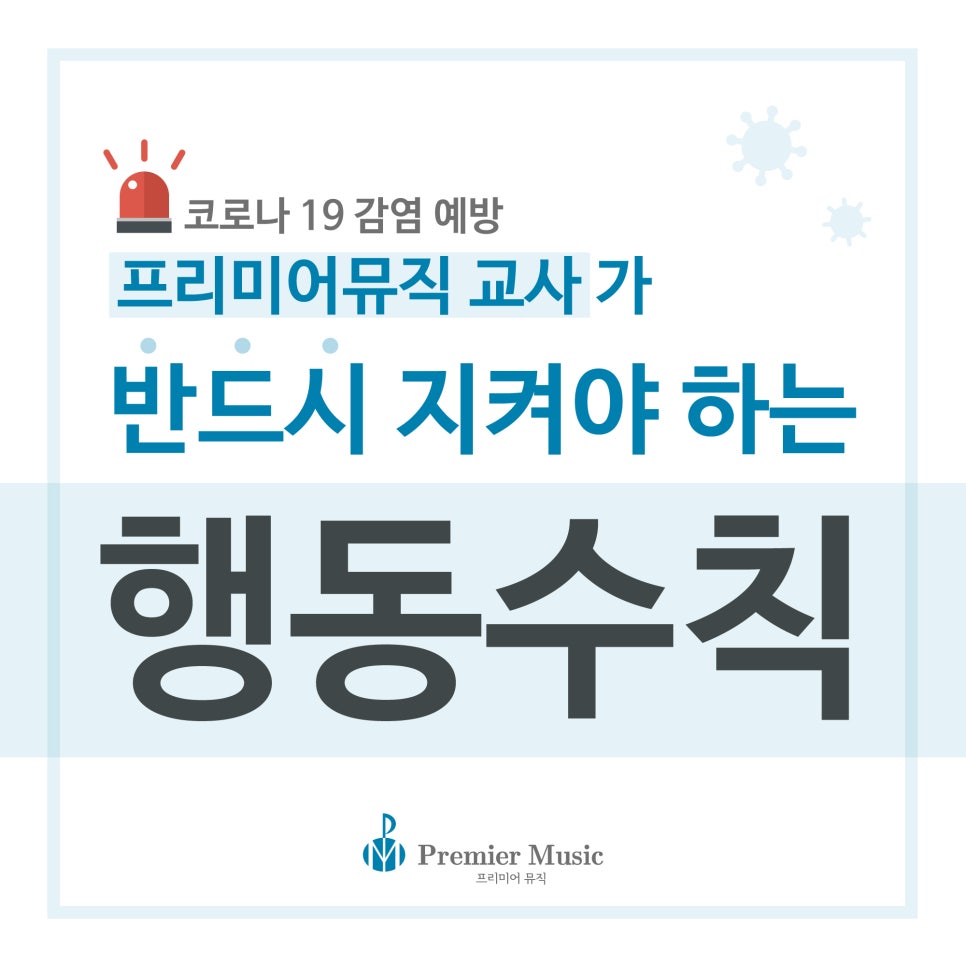 프리미어뮤직아산지사 이미지