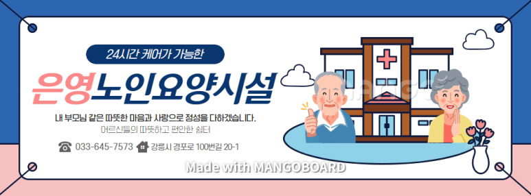 은영노인요양시설 이미지