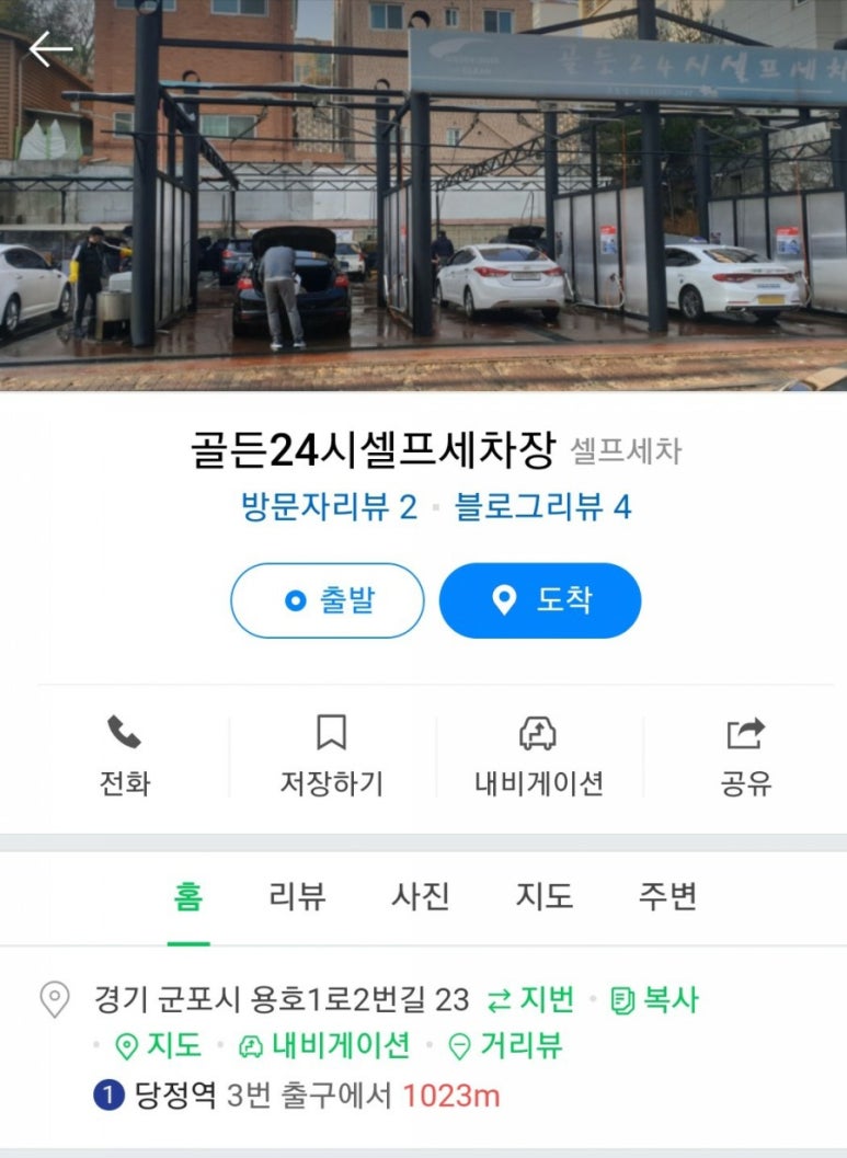 골든셀프세차장 이미지