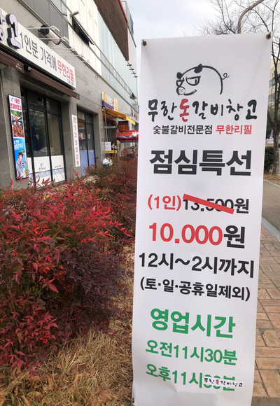 무한돈갈비창고 이미지