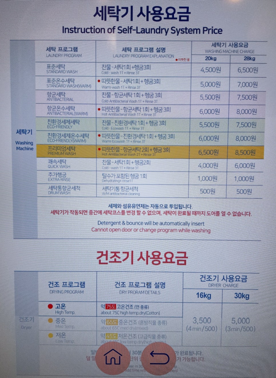 워시엔조이셀프빨래방의왕 이미지
