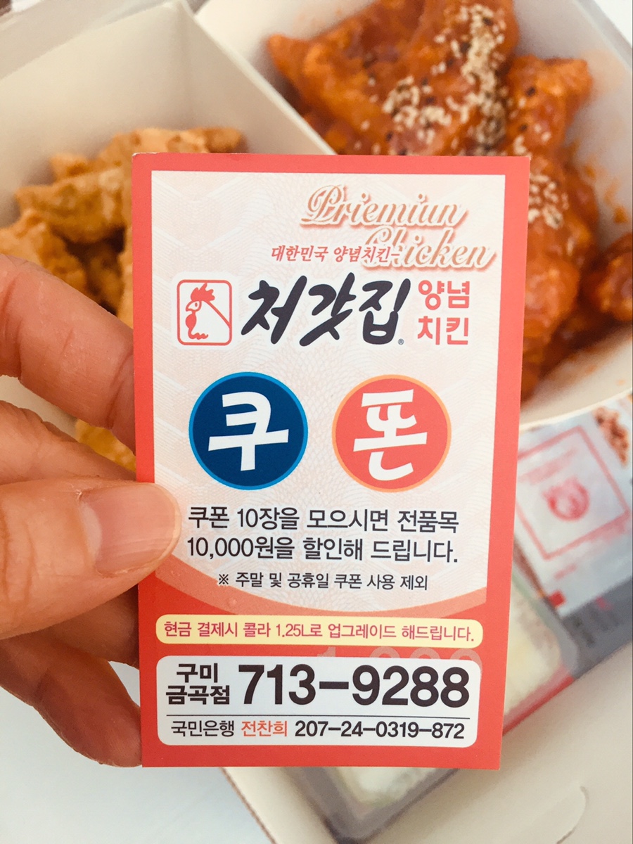 처갓집양념통닭구미 이미지