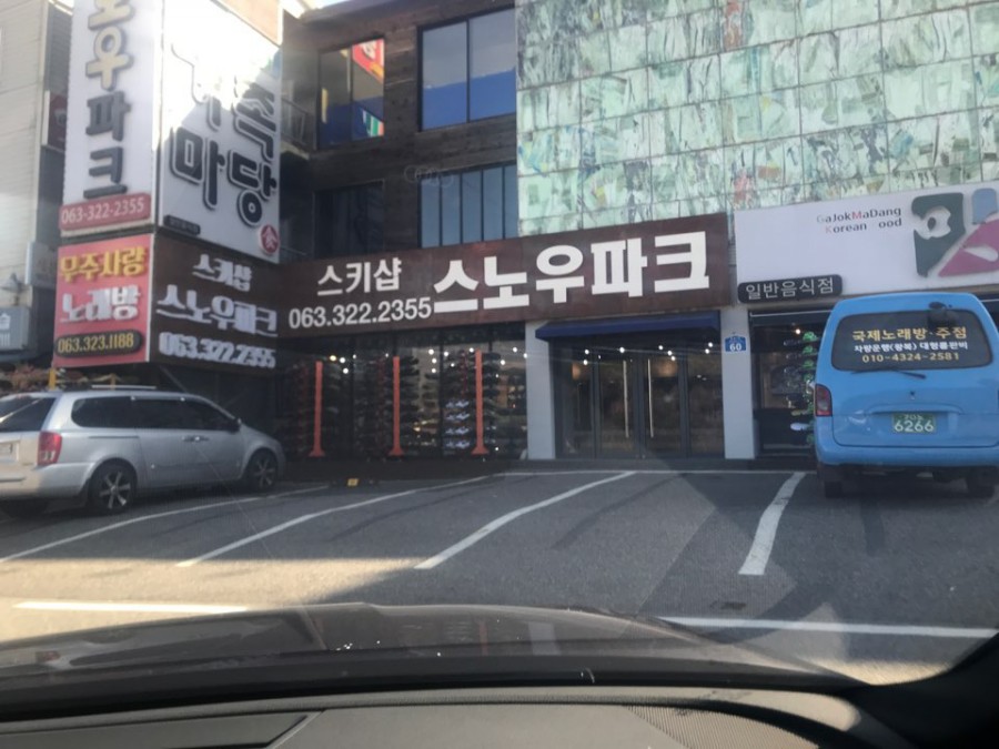 무주스노우파크스키샵&렌탈샵 이미지