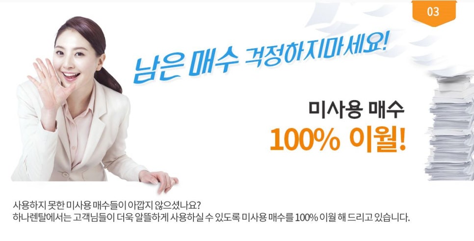 하나렌탈대전지사 이미지