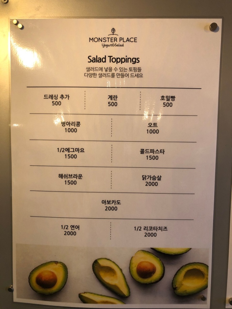 몬스터샐러드 이미지