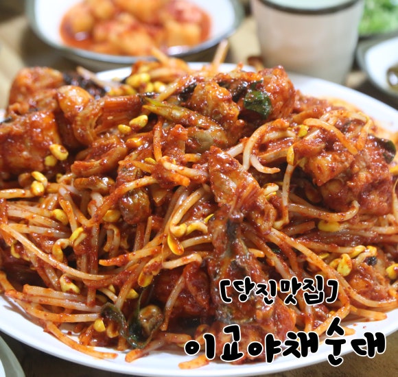 이교야채순대 이미지