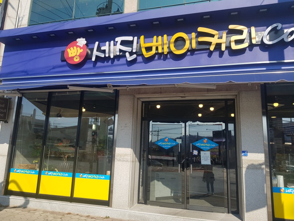 세진베이커리카페 이미지