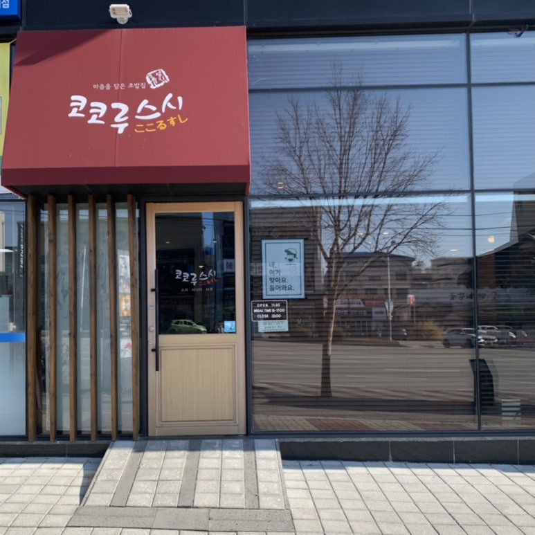 코코루스시 이미지