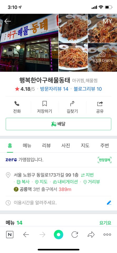 행복동태해물 이미지