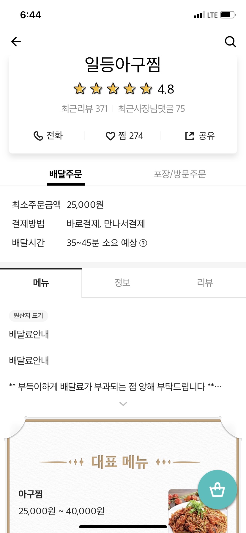 일등아구찜 이미지