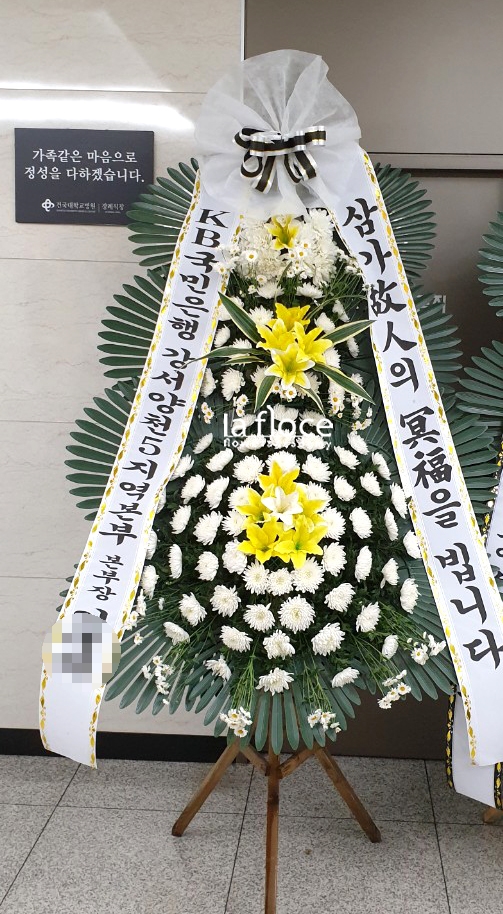 강동경희대학교병원장례식장근조화환꽃집 이미지