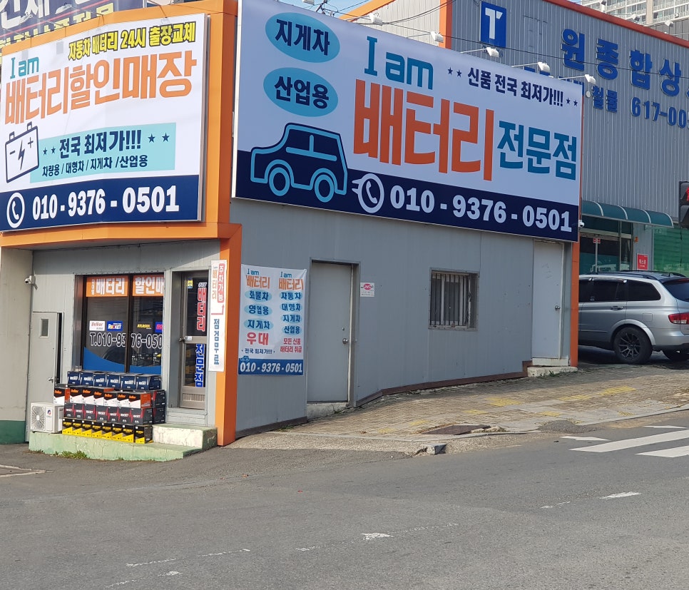 성원밧데리 이미지