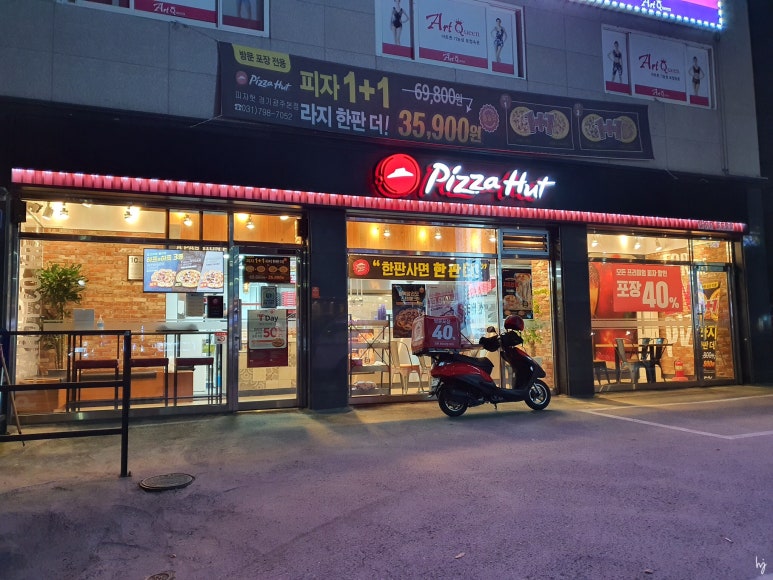 피자헛경기광주 이미지
