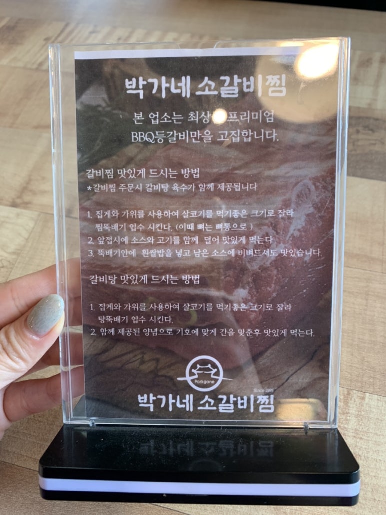 박가네갈비탕찜 이미지
