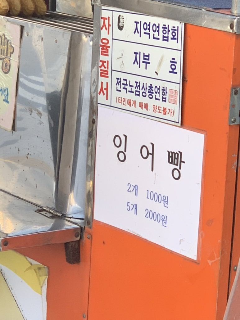 호매실 붕어빵 이미지