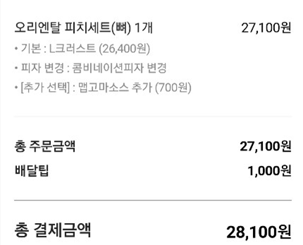 피자나라치킨공주피나치공 이미지