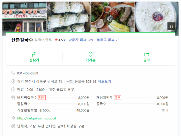 산촌칼국수 이미지