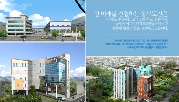 동부종합건설 이미지