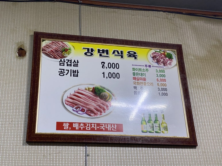강변식육 이미지