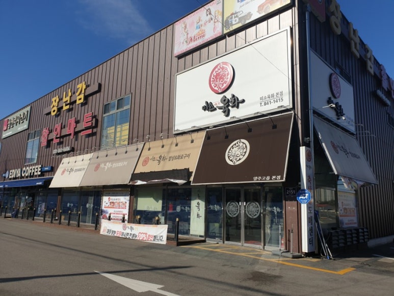 미소육화양주 이미지