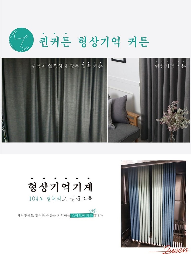 퀸커튼 이미지