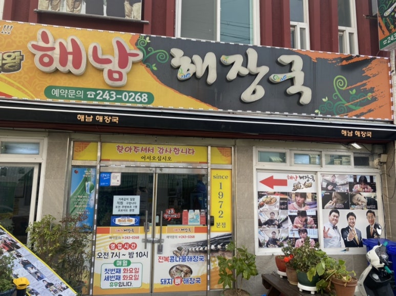 본해장국 이미지