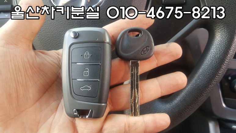 자동차키분실열쇠출장 이미지